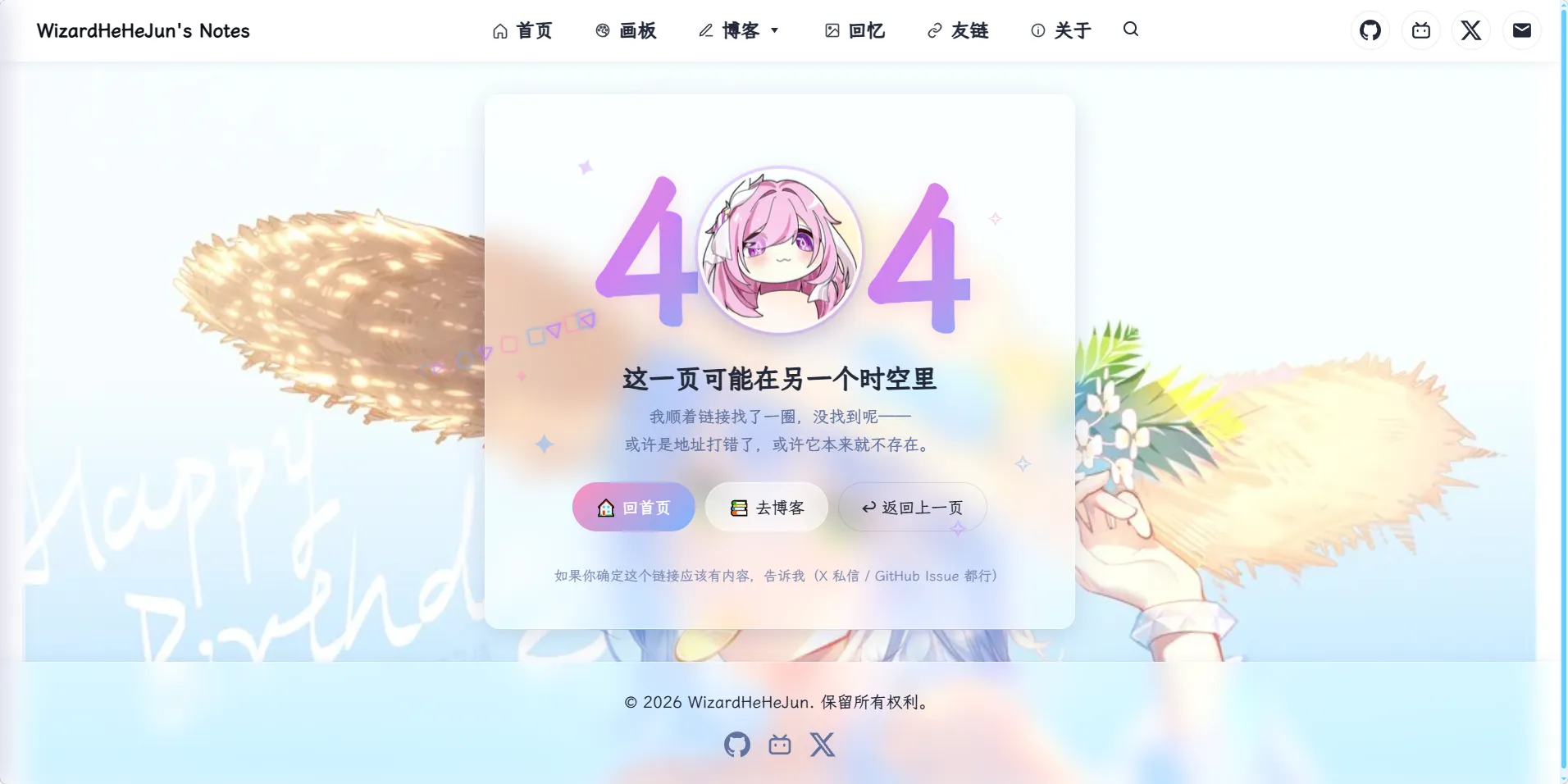 戏剧版 404 页：粉发头像夹在两个 4 中间，水蓝玻璃卡片配「回家看看 / 去博客 / 返回上一页」三按钮，背景飘着星星和飞花