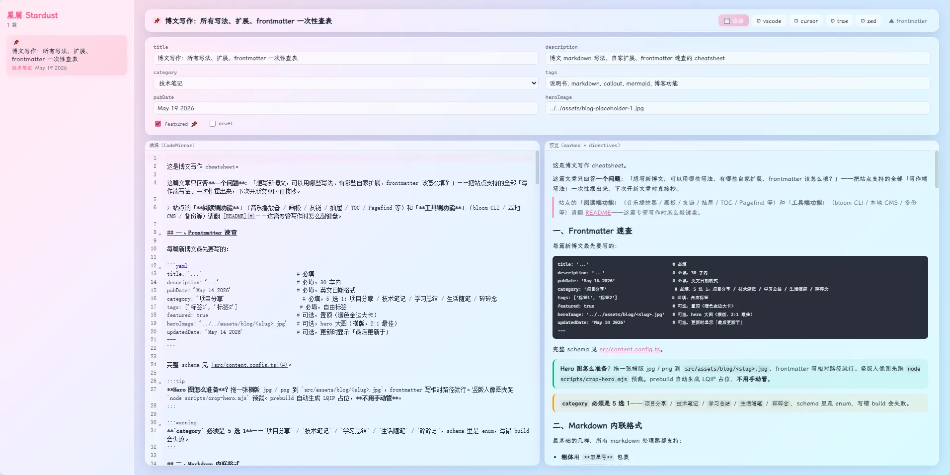 stardust cms 启动后的本地 CMS：浏览器里跑在 4322 端口，左侧博文列表，右侧 frontmatter 表单（标题 / 分类 / 标签 / 草稿开关），底部直出 Markdown 编辑区——纯本地，不上传任何东西
